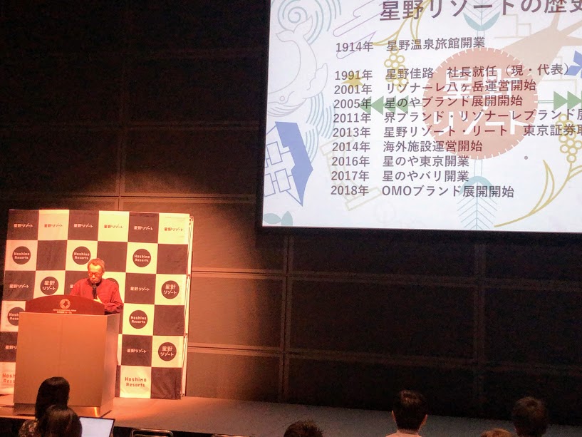星野リゾート定例プレス発表会・2019秋