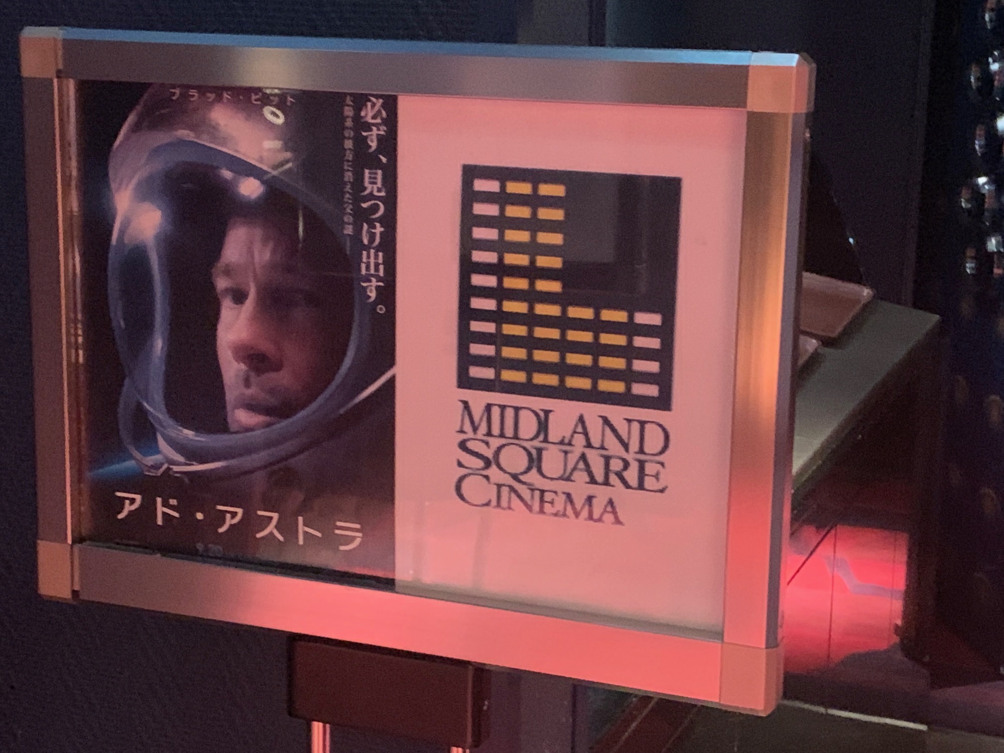 Try＆Goでも取り上げた、映画『アド・アストラ』を鑑賞