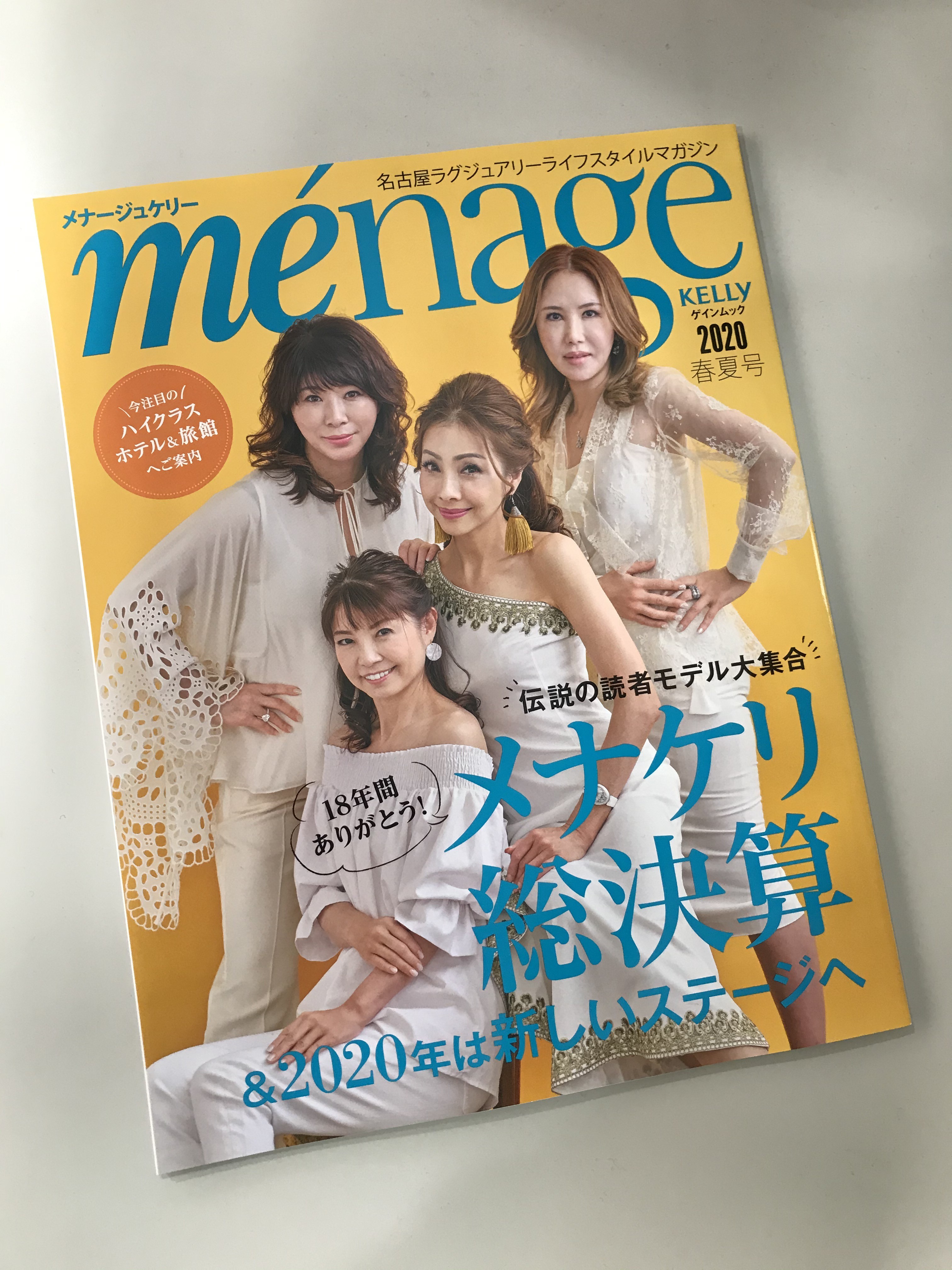 雑誌メナケリは最終号…。今後はWebにご期待ください！