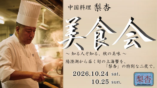 美食会バナー525×295
