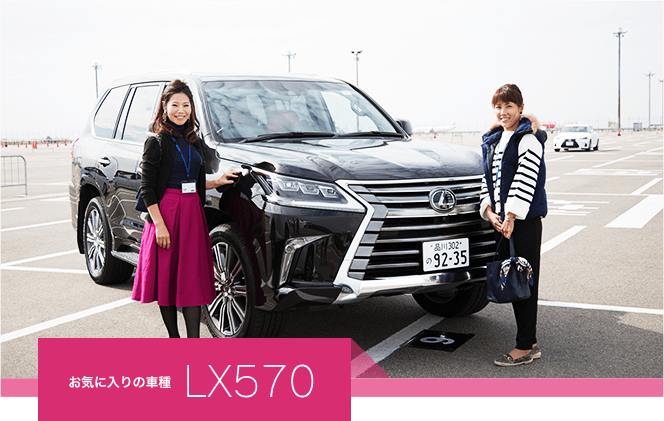 お気に入りの車種 LX570