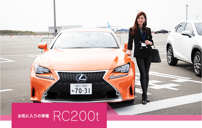 お気に入りの車種 RC200t