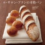 本日発売‼「ル・サロン・ブランの本格パン」