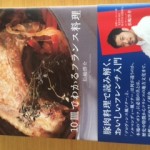 レストラン・アイにて松嶋シェフの出版記念パーティー