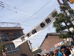 覚王山　春祭り！