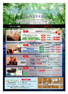 Rela接骨院４周年