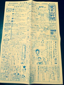 覚王山新聞