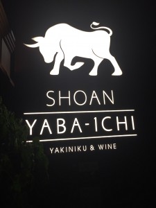 焼肉 SHOAN YABA－ICHI