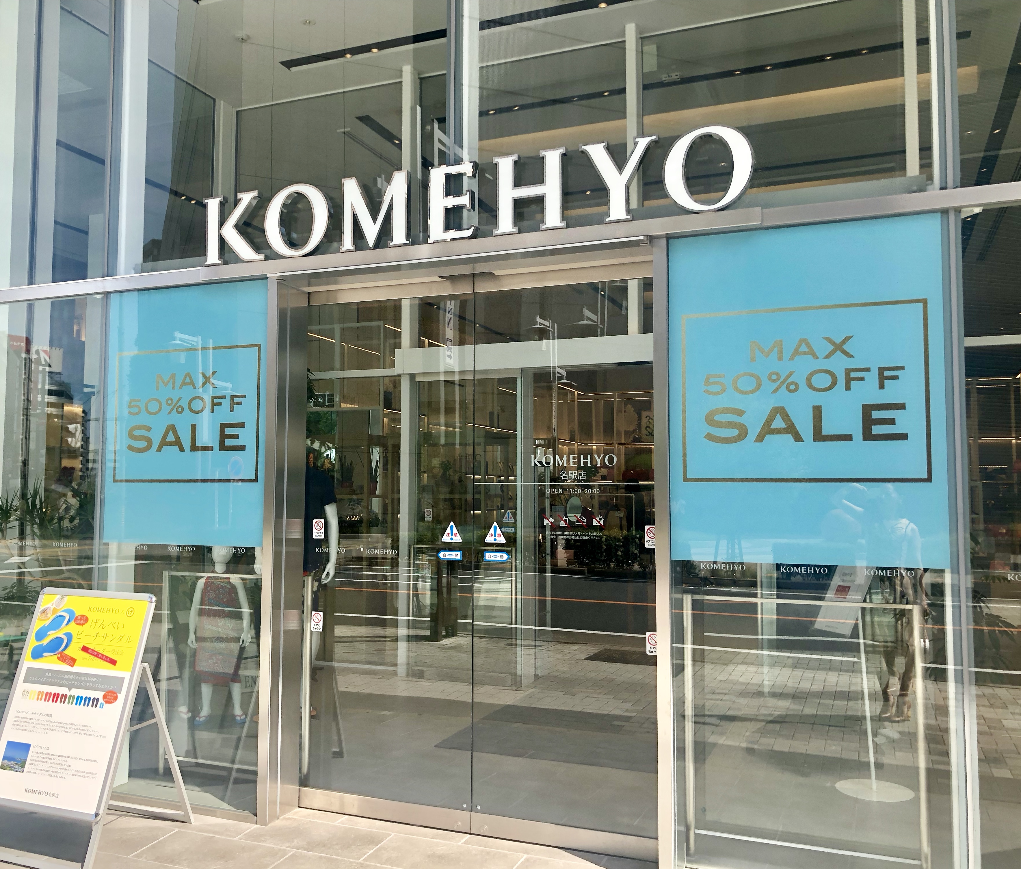 KOMEHYO名駅店SALE開催中！ | 高井ちはる | 読者ブログ