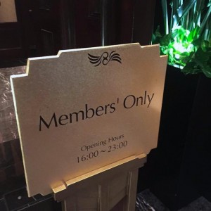 Members’ Only☆