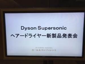 新・Dyson Supersonic