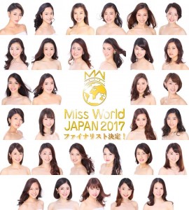 Miss world JAPAN 2017