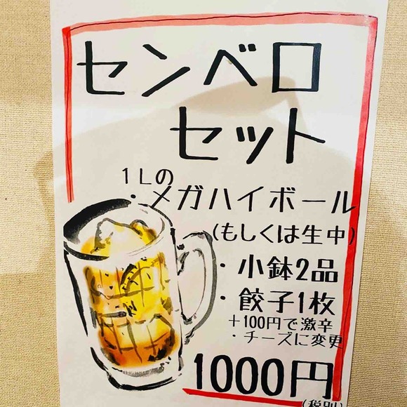 地下街で１ℓハイボールと小鉢＆パリパリ餃子のセンベロセット＠チカ酒場のり