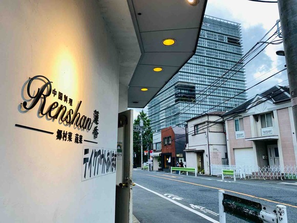 超高級住宅街にあるお値打ち中華！白金高輪「蓮香レンシャン」