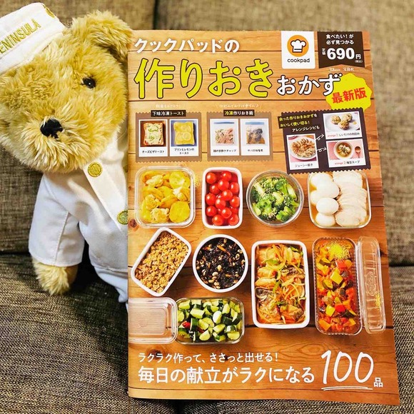 レシピが雑誌に採用されました☆クックパッドの作りおきおかず最新版