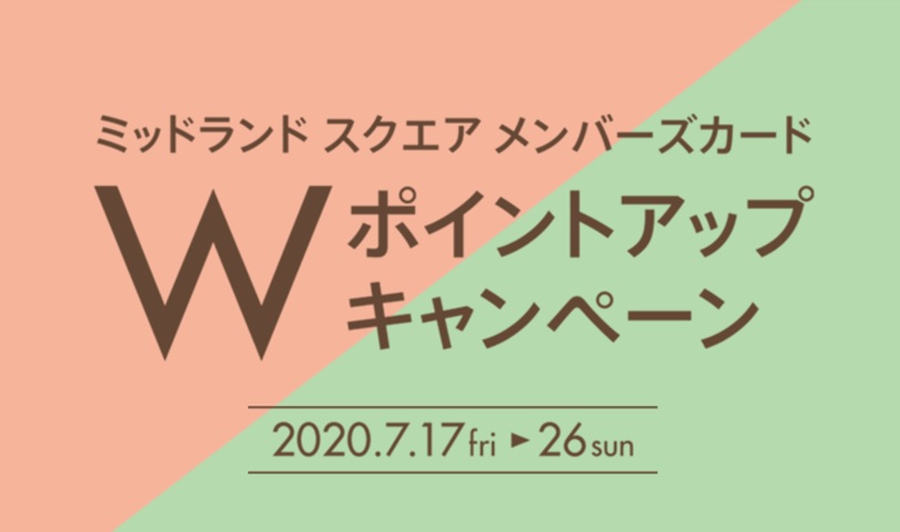 Wポイントアップキャンペーン！！