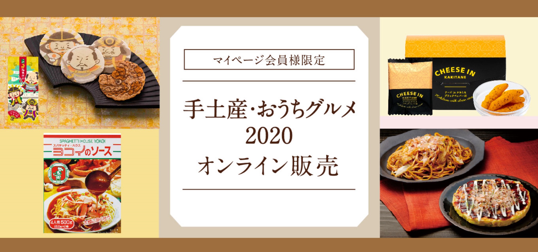 手土産オンライン販売