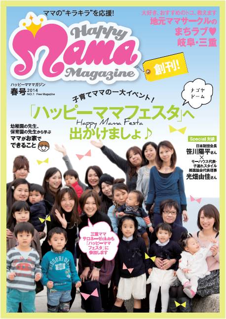 ハッピー ママ 販売 雑誌