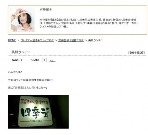 安藤聖子さんのブログを見て。