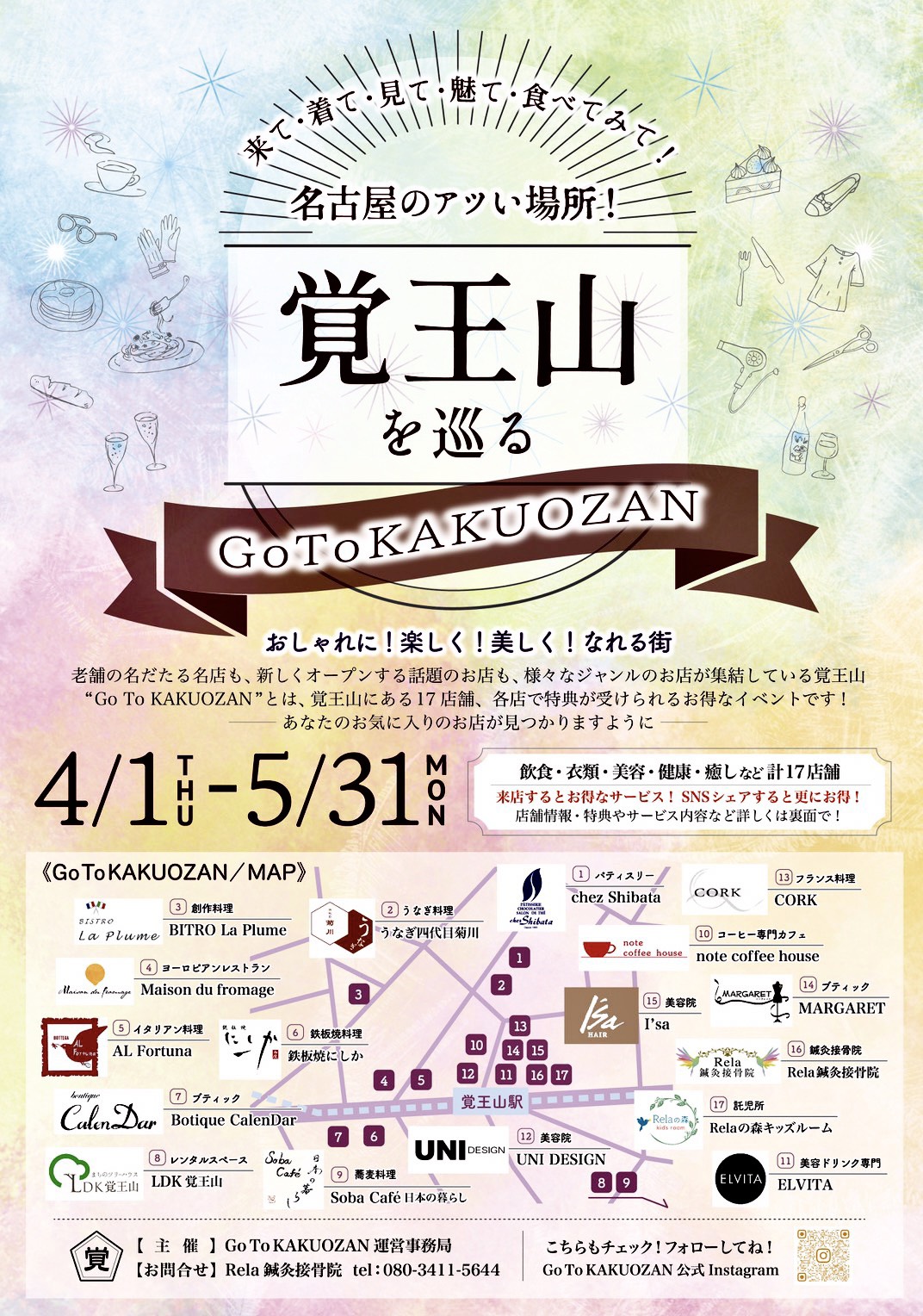 4月1日からスタート！「Ｇo To KAKUOZAN」で人気店でお得をゲット！